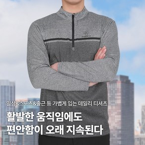 [이지바이] 남성 긴팔 집업 티셔츠_네추럴핏 스트라이프 배색 빅사이즈 스판 등산 아웃도어 작업복 집업티