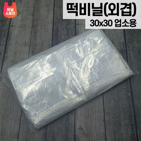 SE307 떡비닐(외겹) 30X30 1000매 투명 LDPE