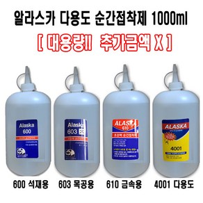 알라스카 순간접착제 석재용/목공용/금속용/다용도1000ml, 순간접착제 610금속용 1000ml(1EA), 1개