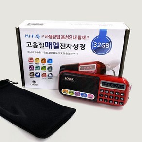 로고스 고음질 매일 전자성경 32GB +전용파우치