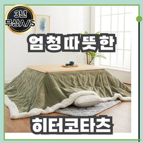 다온하티스 설치형 코타츠테이블 미니 접이식 모듈 원형 겨울 히터, 80x80