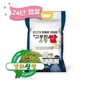 느티나무마켓 24년 햇쌀 강화섬쌀 쌀4kg 선물용 유황먹인 간척지 강화도 밥맛좋은 쌀 4키로, 1개