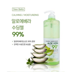 [듀벨라] 알로에베라 수딩젤 99%