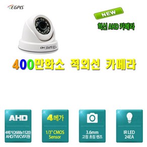 이지피스 EGPIS-QHD4524SNIR(D)(3.6mm) 돔적외선 카메라외 추가상품, 1개