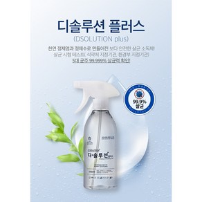 디솔루션플러스500ppm 차아염소산나트륨 자연유래 살균소독제, 1개, 20L