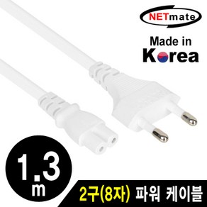 220V 전용 2구(8자) AC 파워 케이블 1.3m NMP-KPC813W, 1개