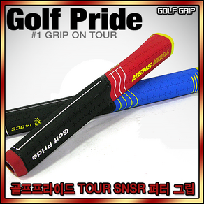 [골프프라이드] TOUR SNSR 퍼터그립[레드], 선택완료, 1개