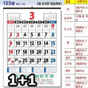 1+1 [히엘] 2025 옛날달력 벽걸이 을사년 윤전 큰달력 대형달력 영농메모 495X715mm, 영농메모 대형달력, 1개