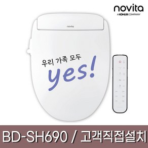 노비타 YES 리모컨 방수 비데 BD-SH690 [고객직접설치/택배], 고객직접설치