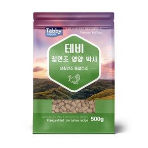 테비 영양박사 칠면조 500g, 1개