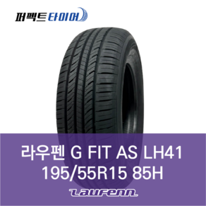 라우펜 G FIT AS LH41 85H (195/55R15) 1955515, 직영장착 안함, 1개