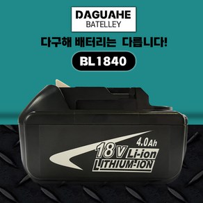 DAGUAHE 마끼다 호환 배터리 18V AS 6개월 보호회로 BMS 탑재 정직한 실제 용량 제품, 1개