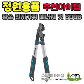 가데나 양손 전지가위 에너지 컷 600B, 1개