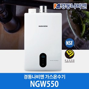 경동나비엔 가스온수기 NGW550-14I, LPG