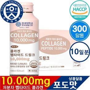 연세대학교 연세건강 RKR 마시는 저분자 피쉬 액상 콜라겐 펩타이드 드링크 10000mg