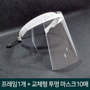 엠지피 페이스쉴드 필름 교체형 투명 안면보호 마스크