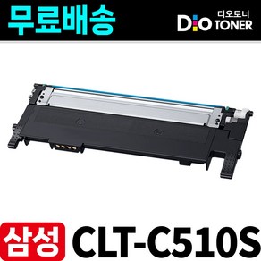 삼성 CLT-K510S 토너 SL-C513W SL-C510 SL-C563FW SL-C563W C51x C56x 재생, 1개, 파랑토너 C510S