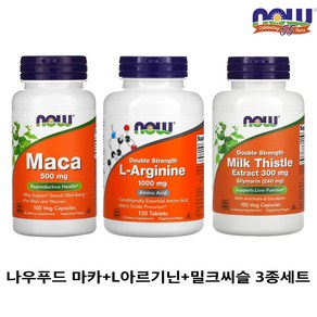 NowFoods 나우푸드 마카+L아르기닌+밀크씨슬 실리마린 3종 세트 남성 남자 건강 영양제, 1, 1세트, 120정