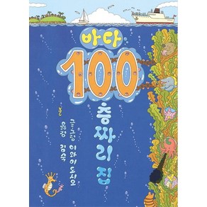 바다 100층짜리 집, 북뱅크