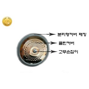 쿠쿠 CRPST1010FL 클린커버+커버패킹+고무손잡이E