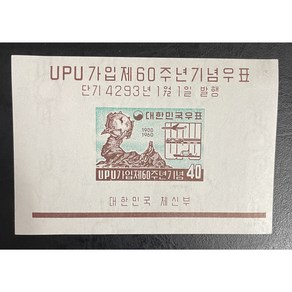 1960 UPU가입제60주년기념우표시트, 1개