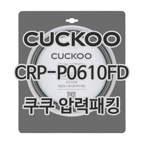 쿠쿠 압력밥솥 정품 고무 패킹 CRP-P0610FD 전용 압력패킹, 1개