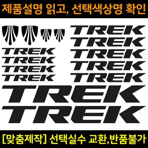 자전거로고데칼 BCS003 트렉 TREK 자전거프레임꾸미기용스티커, 1세트, 노랑