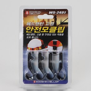 XHP160 LED 줌 헤드랜턴 16코어 18600루멘 등산조명 낚시조명 캠핑 서치라이트, 4개, 2. 안전모 고정 클립(4개)