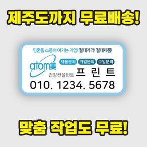 애터미 스티커 - 제주까지 무료배송! 디자인비 무료! 옵션비 제로! 보이는 가격 그대로~, 사각, 1번