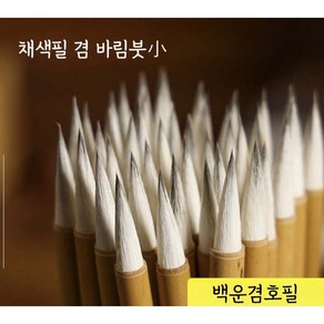 동양화 민화 바림붓 소 번짐붓 그라데이션 나비붓 섬세한붓