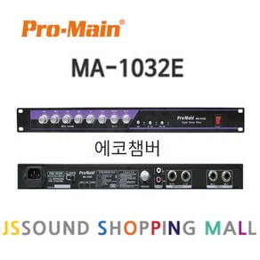 프로메인 MA-1032E 노래방 마이크 에코챔버 이펙터