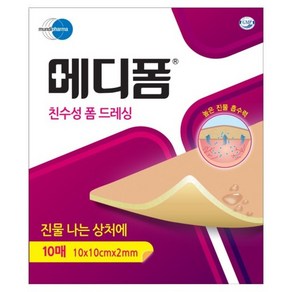 메디폼 친수성 폼 드레싱