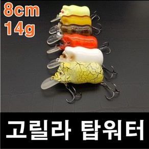 [아프리카피싱] 고릴라 탑워터 8cm 14g 배스 루어 낚시 하드베이트, 5번, 1개