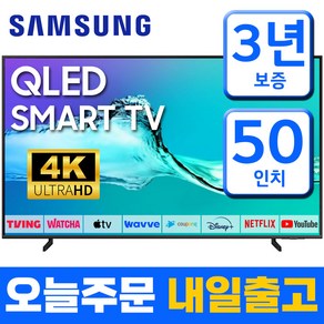 삼성 50인치 TV QLED 4K UHD 퀀텀닷 LED 스마트 티비 50Q60 미러링 유튜브 넷플릭스 티빙, 고객직접설치, 50인치티비, 스탠드형