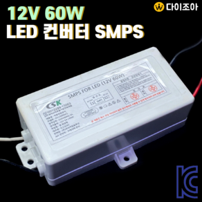 DC12V 5A 60W LED 직류전원장치 컨버터 안정기 SMPS, 1개