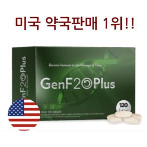 성장호르몬 GenF20Plus HGH Releaser 120캡슐 1개월용 미국산 홍콩배송