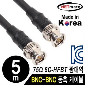 NETmate 5C-HFBT BNC 광대역 동축케이블 5m/NMC-HFBTB5/국산 제작형/75옴/연동선/4합/CCTV/CATV/위성방, 1개