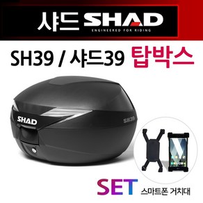 샤드39탑박스 SHAD39리어백 SH39탑케이스 공구통 가방 SHAD/샤드 오토바이탑박스 바이크리어백 헬멧수납통 바이크탑박스 샤드탑박스 오토바이/바이크 수납가방 SHAD탑케이스 통, 쿠/샤드39탑박스+168거치대