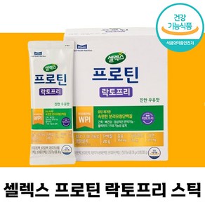 [본사정품] 셀렉스 프로틴 락토프리 스틱 단백질 분말 유당 속편한 분리유청 근육 뼈 건강기능식품 추천 셀랙스 샐렉스 셀렉쓰, 38g, 10개