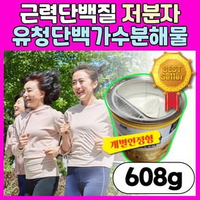 저분자 유청 단백 가수분해물 근력 단백질 장수십승지 [옵션선택], 1세트, 608g