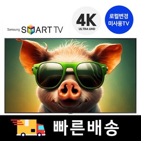 삼성 75인치 최신형 4K 스마트 UHD TV 75CU8000 티비, 방문설치, 스탠드형