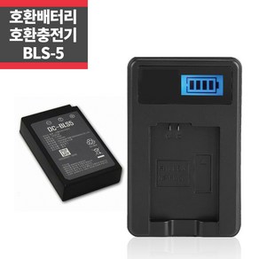 올림푸스 BLS-5 호환배터리+LCD 1구 호환충전키트 ~, 1개