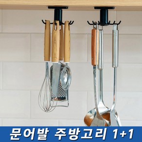 1+1 주방걸이 조리도구 정리 접착 회전 후크 문어발, 1.블랙, 2개