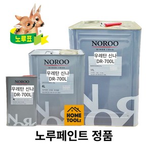 노루페인트 정품 우레탄신나 희석제 DR-700L 4L