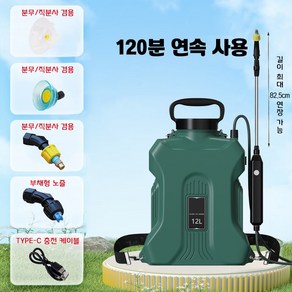 전동 압축분무기 농약분무기 소독용 휴대용 전동분무기 12L, 녹색, 1개