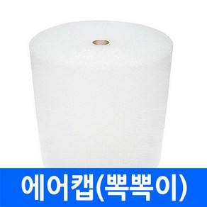 에어캡 롤 50M x 50cm 02T 택배용 포장지 투명 국산 뽁뽁이 충전 완충 랩 파손 방지 충격 완화 단열