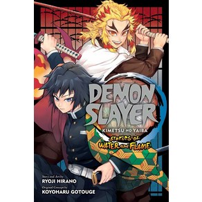 Demon Slaye: Stoies of Wate and Flame:귀멸의 칼날 외전, Viz Media, English, 9781974728381