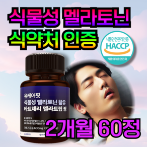 HACCP 식약청인증 유케어핏 식물성멜라토닌 100% 타트체리 메라토닌 테아닌 트립토판, 1개, 60정