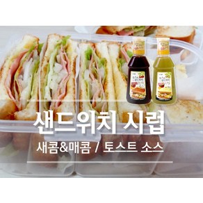 토스트/샌드위치시럽