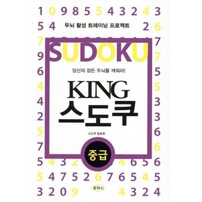 KING 스도쿠(중급), 로하스, 스도쿠 동호회